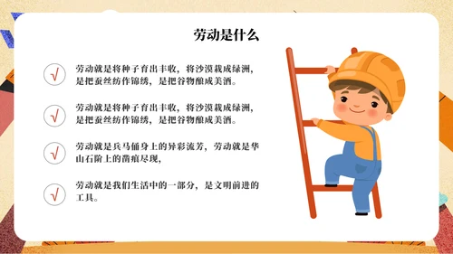 劳动教育主题班会ppt模板