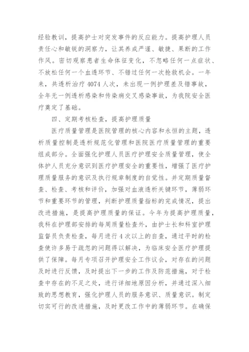 血透室优质护理年终总结.docx