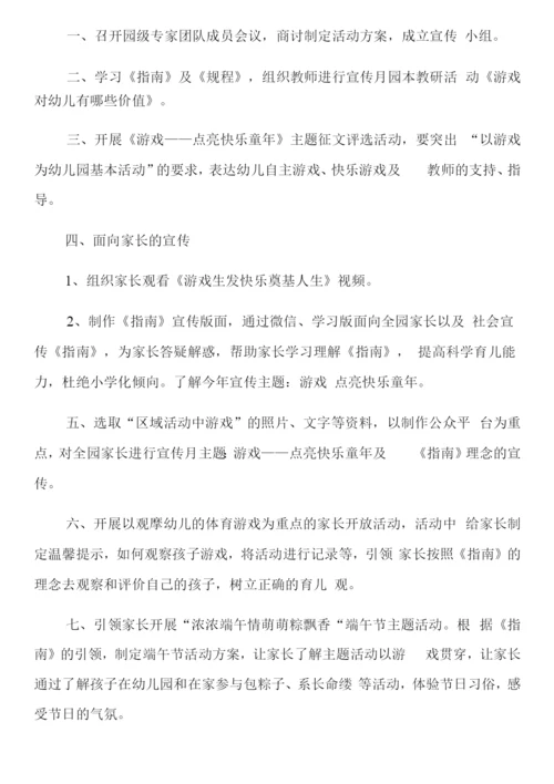 学前教育宣传月活动总结范本优选.docx