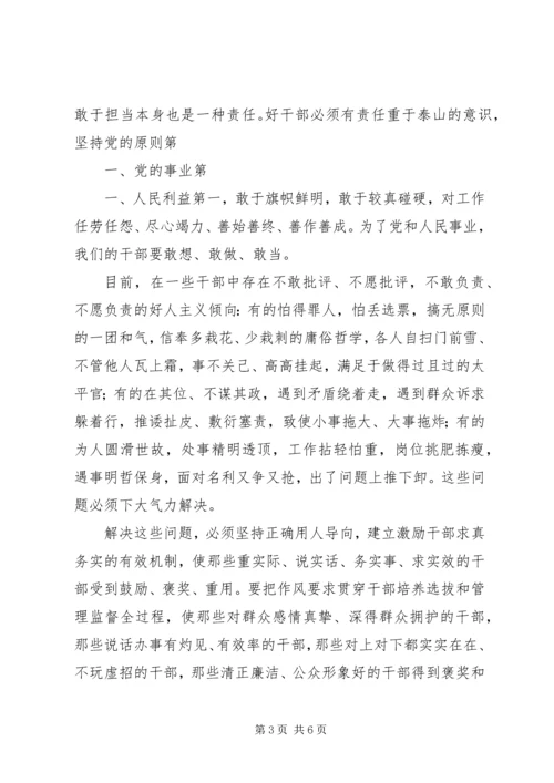 坚持根本宗旨,敢于担当作为学习讨论心得体会.docx