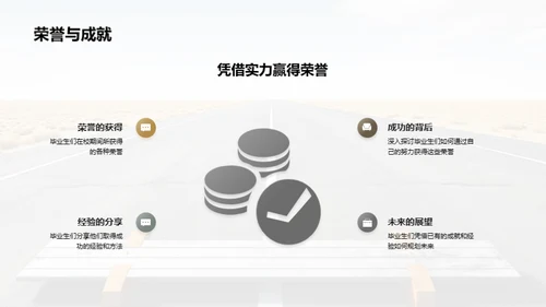 毕业生的蜕变之旅