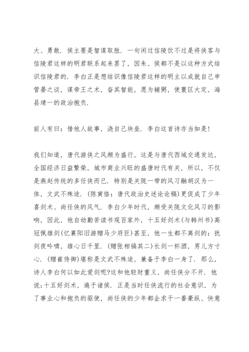 李白《侠客行》全诗.docx