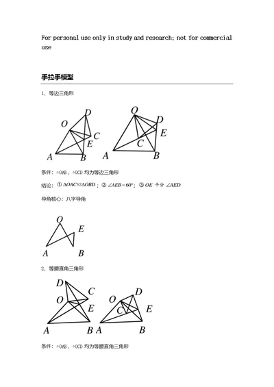 三角形手拉手模型 专题讲义(无答案)