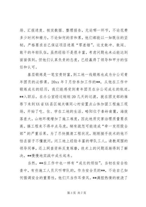 公司团支部先进事迹材料.docx