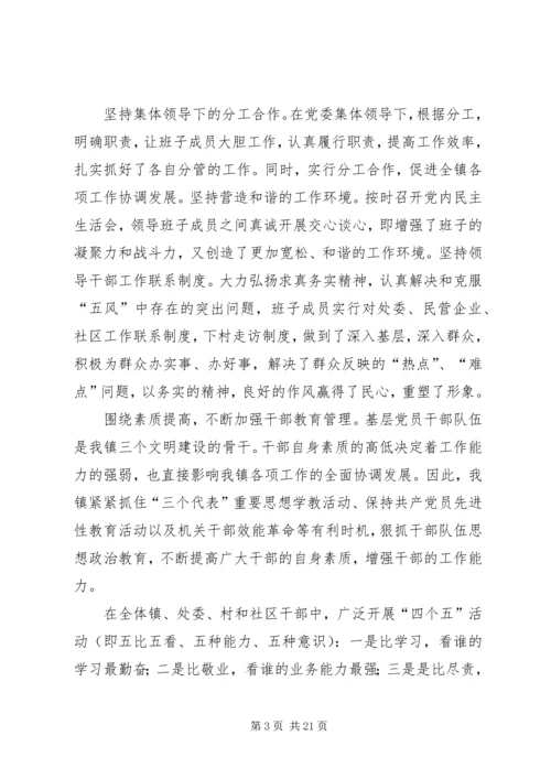 乡镇领导班子届期总结.docx