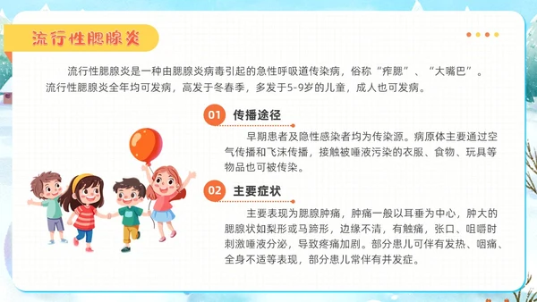 插画风幼儿园冬季传染病预防知识普及主题班会PPT