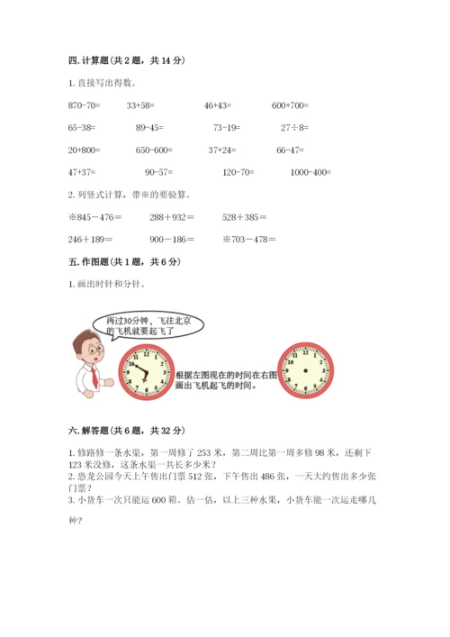 小学三年级上册数学期中测试卷附答案（实用）.docx