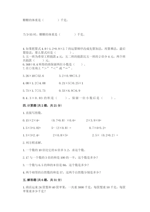 人教版五年级上册数学期末考试试卷精品（黄金题型）.docx