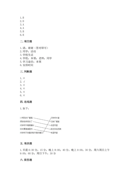 部编版三年级上册道德与法治期中测试卷附完整答案【夺冠系列】.docx