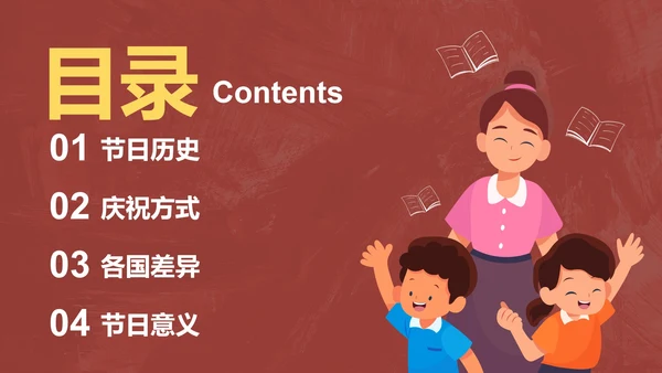 卡通儿童插画感恩教师节主题教育PPT模板