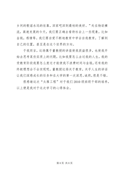 头雁工程学习心得 (2).docx