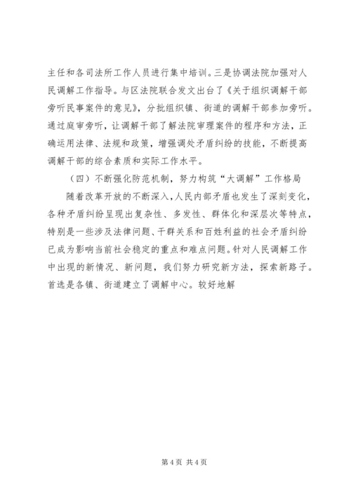 在区第四次人民调解工作会议上的报告 (4).docx