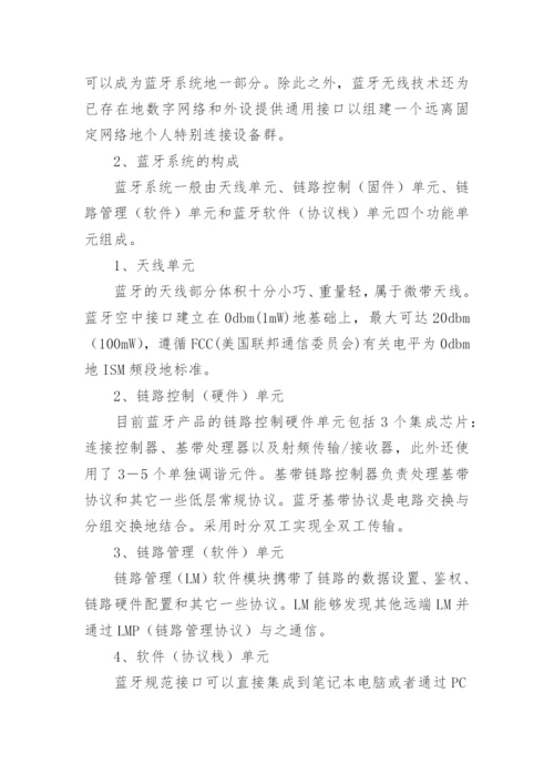 网络教育技术的管理专业论文.docx