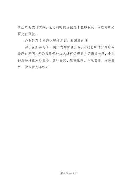 企业保理业务的账务处理.docx