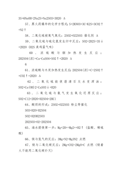 必修一化学方程式大全.docx