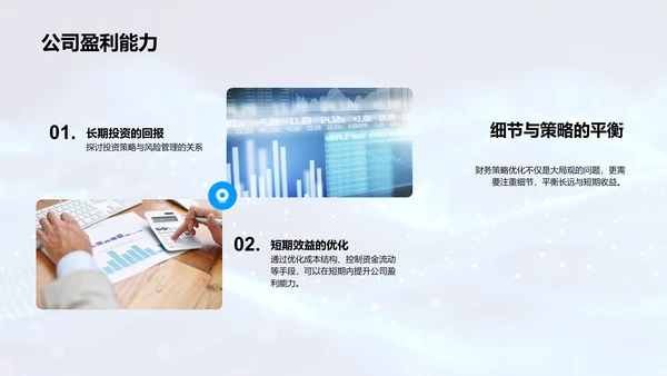 财务策略优化讲座PPT模板