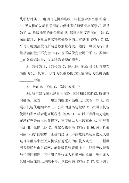 无人机驾照考试题库及答案