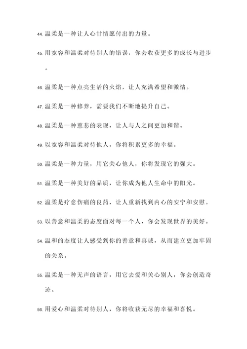 温柔的修养方面的名言警句