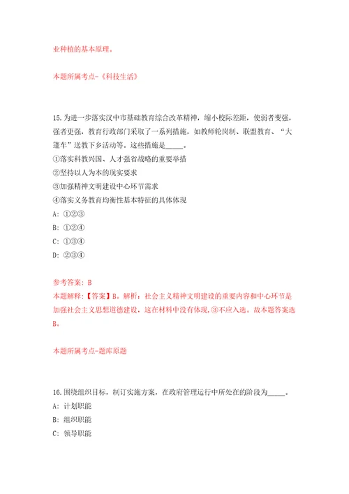 2022年01月温州城市数字科技有限公司面向社会公开招聘2名工作人员模拟卷（第9次）