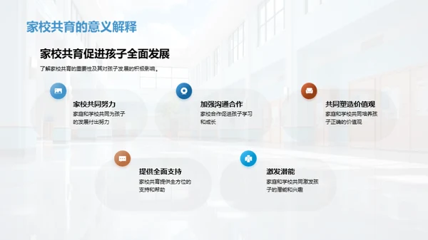 共育成长，携手筑梦