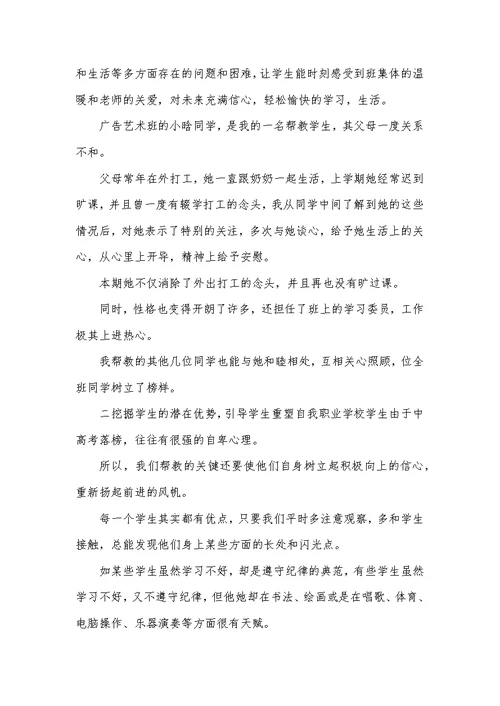 职业学校学生心理健康教育论文2篇
