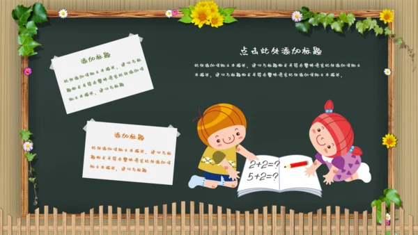 可爱卡通黑板风幼儿园教学通用PPT模板