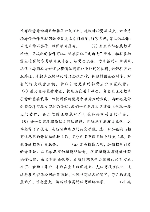 招商局年度工作总结 (7)