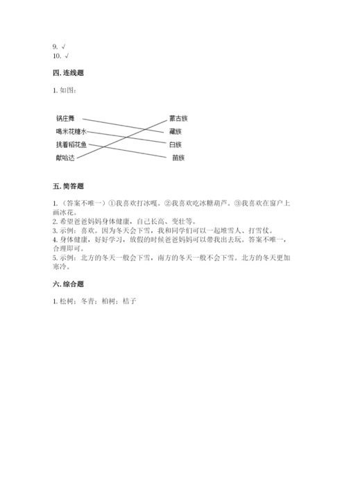 一年级上册道德与法治第四单元《天气虽冷有温暖》测试卷（模拟题）word版.docx