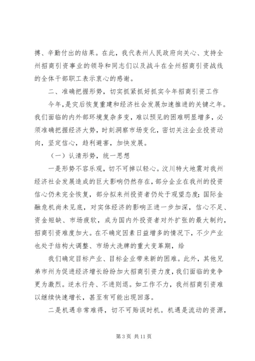 刘占仁同志在招商引资工作现场会上的讲话 (2).docx