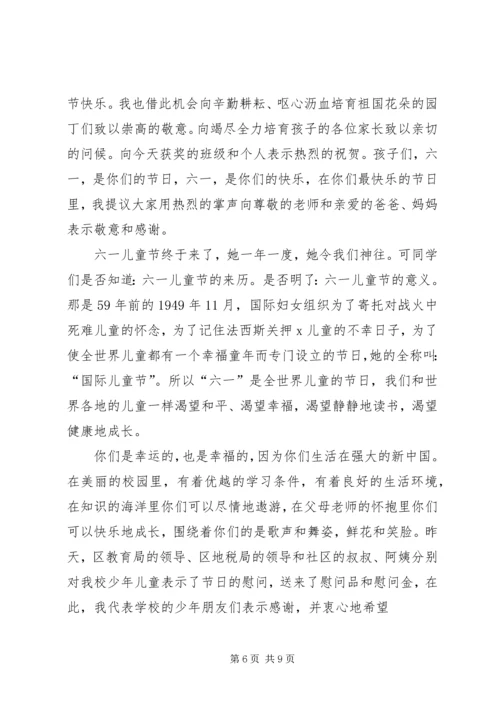 关于校长致辞发言.docx