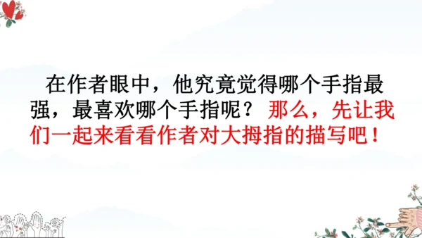 22 手指 课件