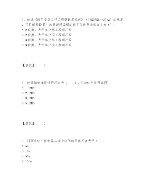 2022年最新二级造价工程师之安装工程建设工程计量与计价实务题库精选题库及参考答案（培优A卷）