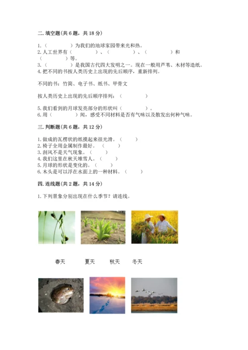 教科版科学二年级上册《期末测试卷》（考试直接用）.docx