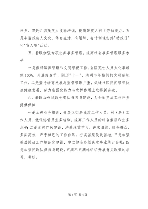 经济开发区民政计划.docx