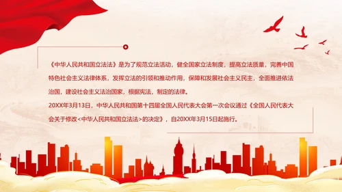 黄色简约全面解读中华人民共和国立法法主题PPT模板两会