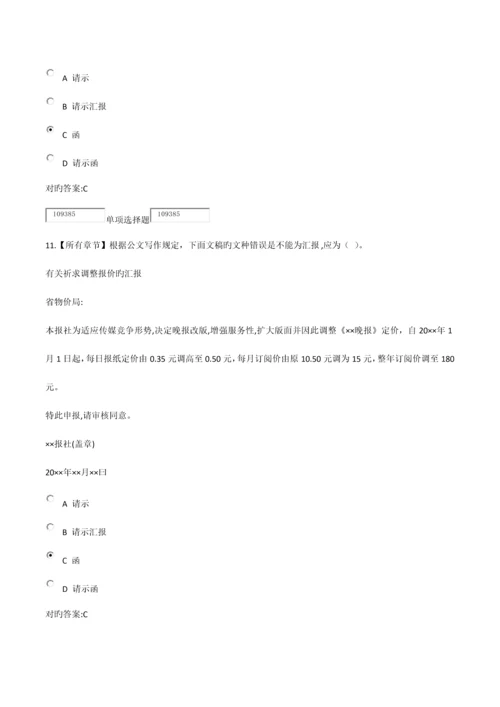 2023年浙江大学远程教育应用写作在线作业.docx