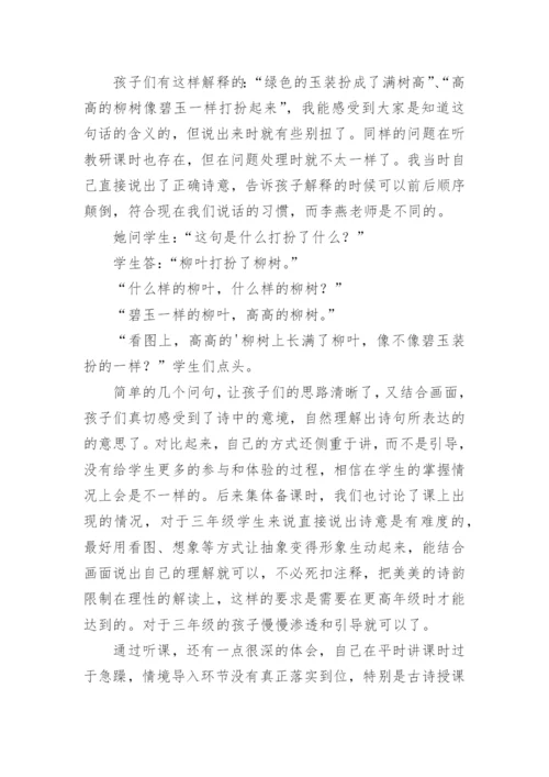 《咏柳》教学反思_5.docx