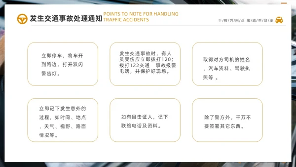 深色简约驾驶员交通安全知识培训PPT全国交通安全日