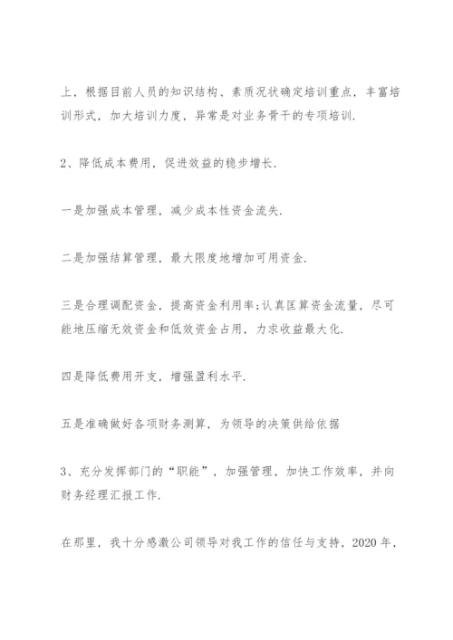 公司财务主管述职报告.docx