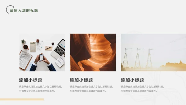 绿色简洁清新文艺季度工作计划PPT模板
