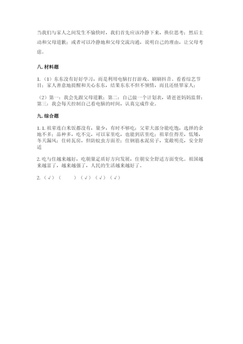 部编版五年级下册道德与法治期末综合卷及参考答案（实用）.docx