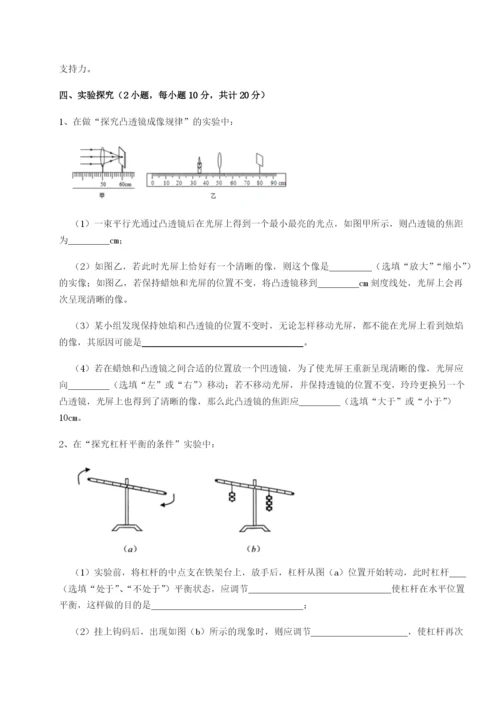 小卷练透重庆市北山中学物理八年级下册期末考试定向练习试卷（详解版）.docx