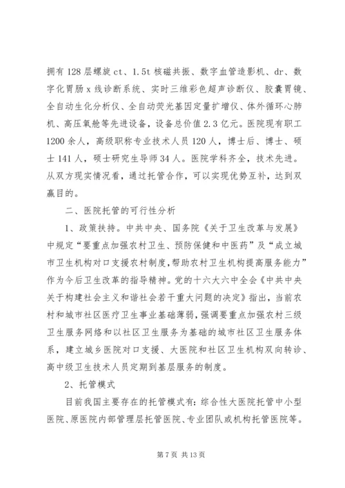 学校托管工作汇报 (2).docx