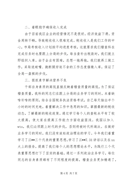 税务稽查个人工作总结与计划税务稽查个人工作总结.docx