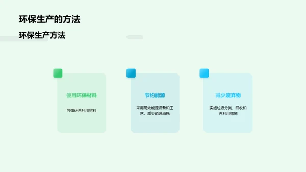 走向绿色时尚