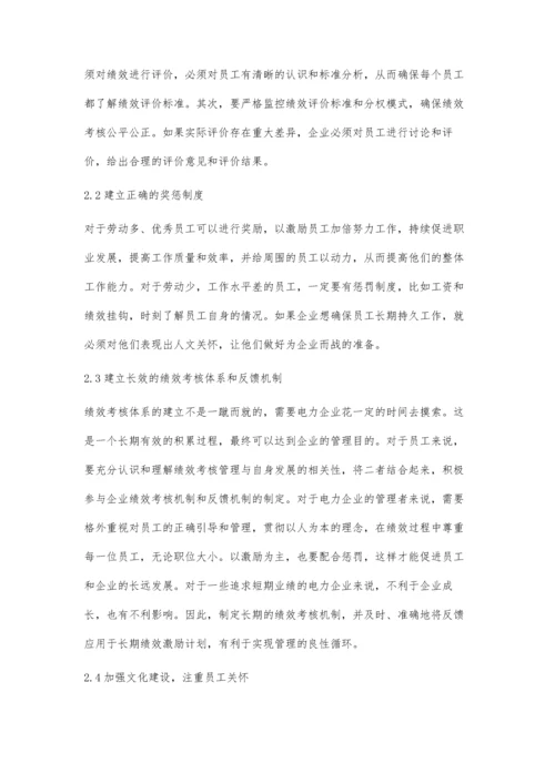 供电所绩效管理的实践与探索.docx