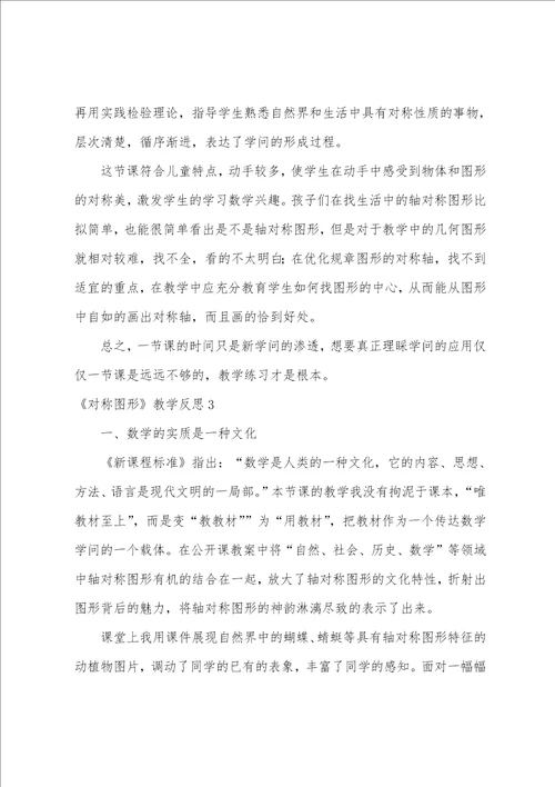 对称图形教学反思