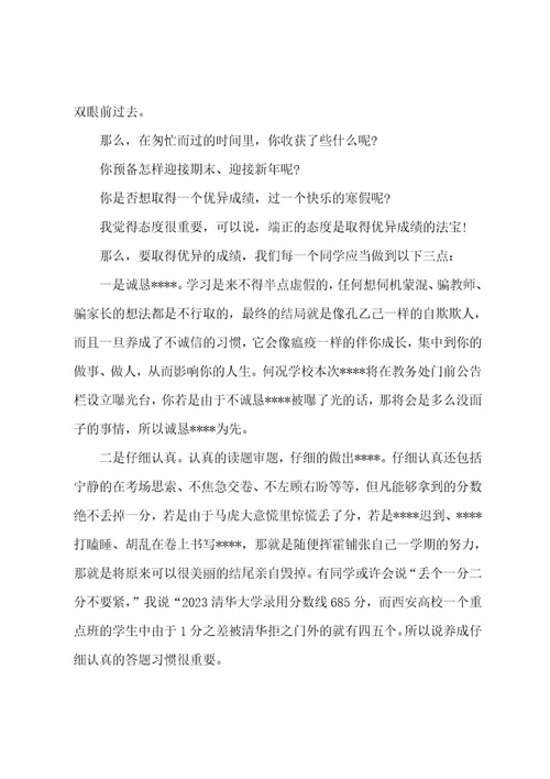 自觉学习快乐成才主题讲话稿范本