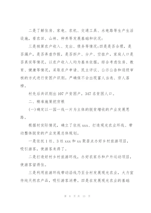 脱贫攻坚总结.docx