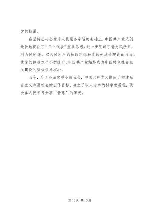 建党九十周年征文之辉煌闪耀代代传承 (4).docx